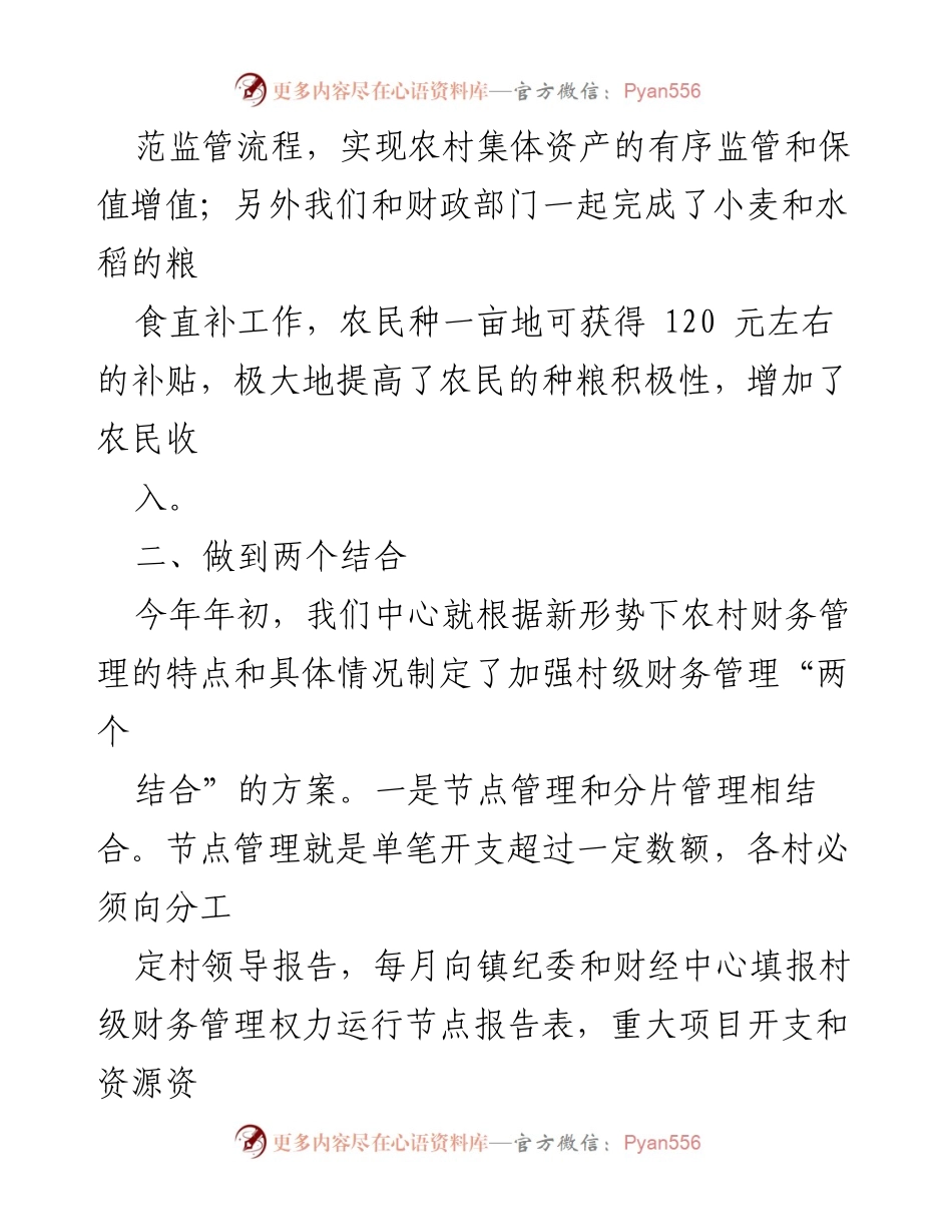 [工作总结] 乡镇财经中心 - 2023年上半年工作总结与成就分析.docx_第2页