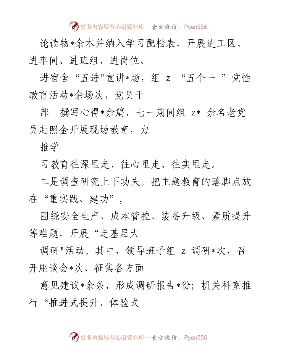 [工作总结] 党建工作 - 2023年三季度党建工作总结及四季度工作计划.docx_第2页