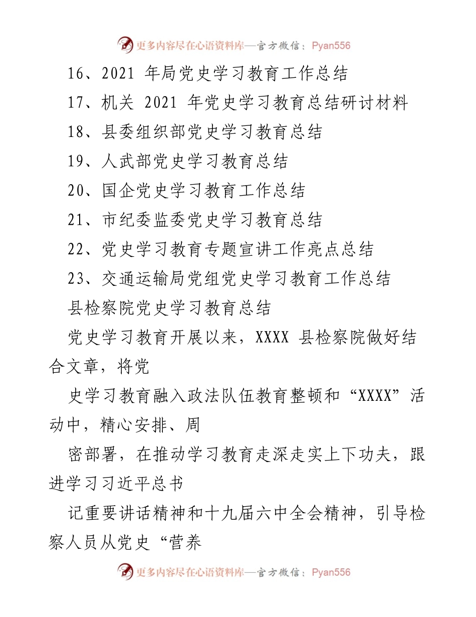 [工作总结] 党史学习教育 - 县检察院党史学习教育工作总结_1.docx_第2页