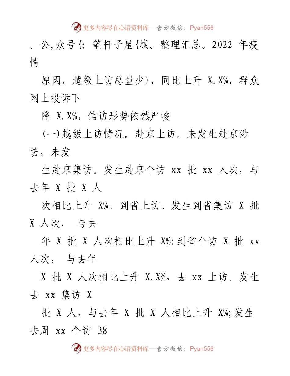 [工作总结] 信访工作 - 2023年度上半年信访工作总结报告.docx_第2页
