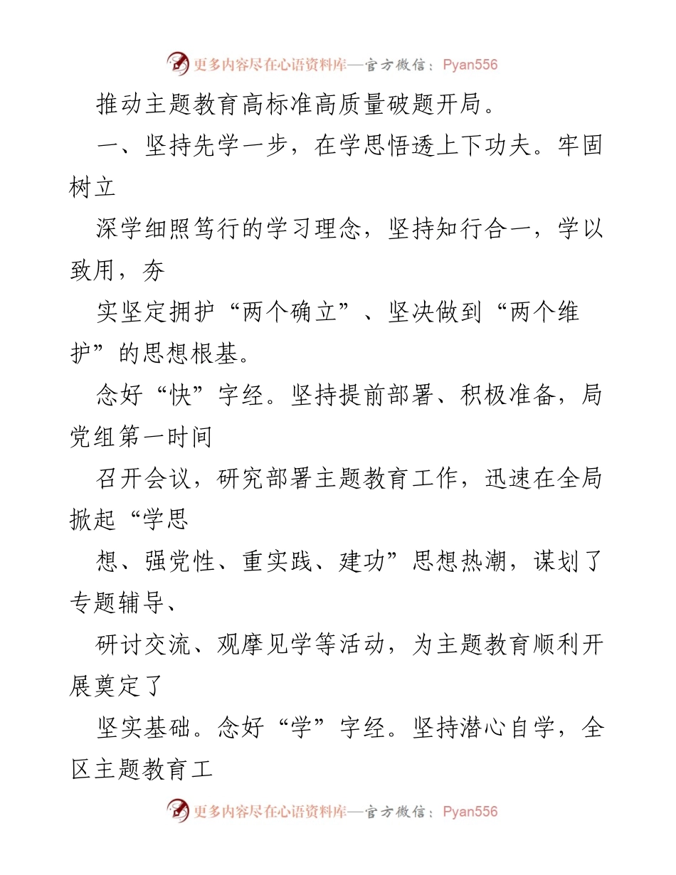 [工作总结] 党内主题教育 - 党内主题教育阶段性工作总结报告.docx_第2页