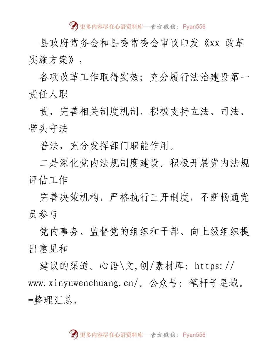 [工作总结] 依法治县工作 - 2023年上半年依法治县工作总结.docx_第2页