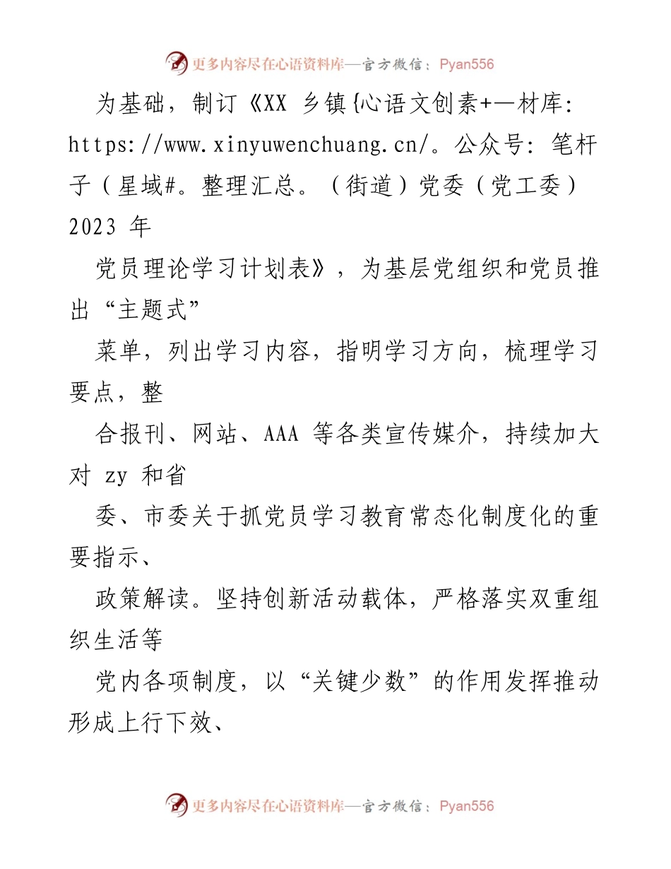 [工作总结] 乡镇（街道） - 2023年上半年基层党建工作成效总结.docx_第2页