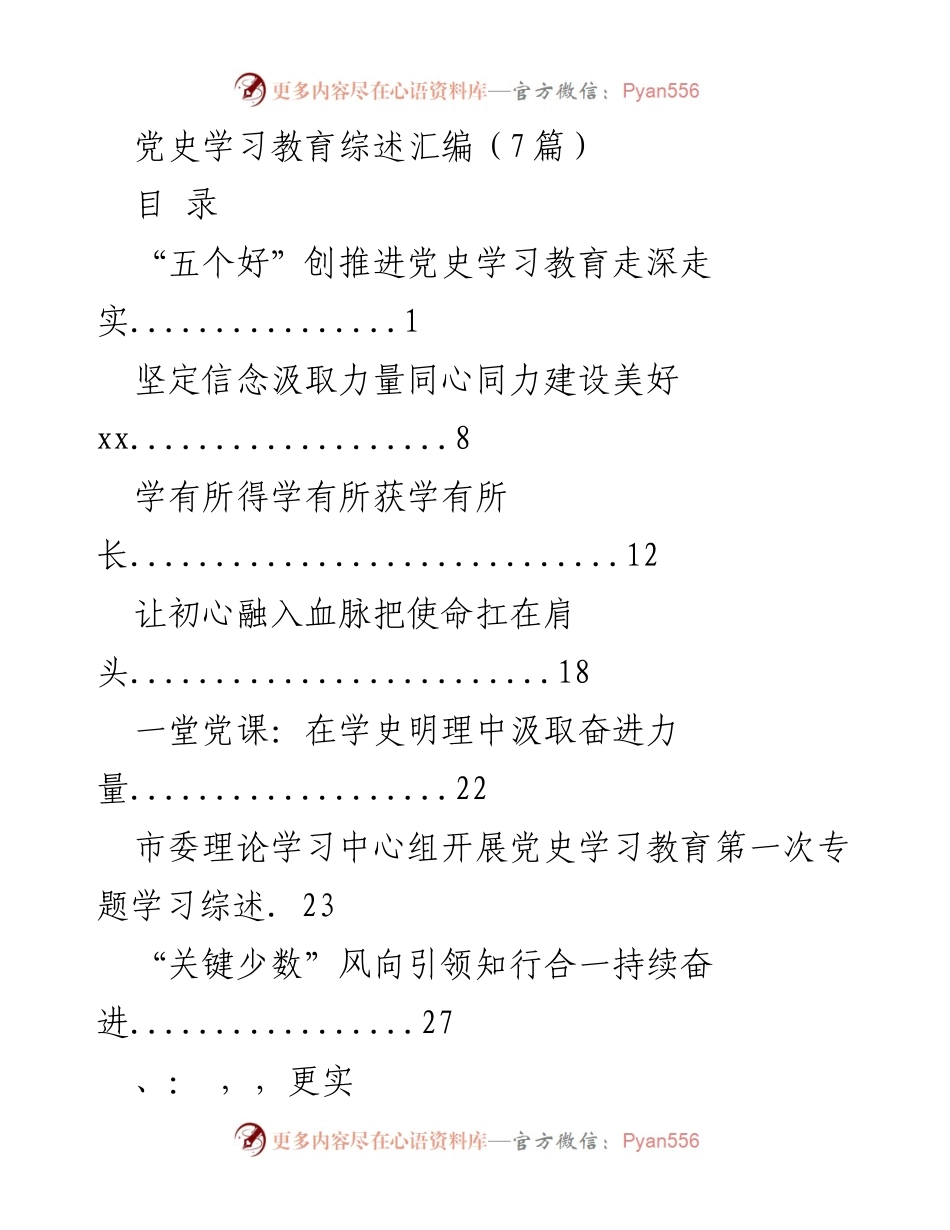 [工作总结] 党史学习教育 - 深入推进党史学习教育的实践与成效_3.docx_第1页