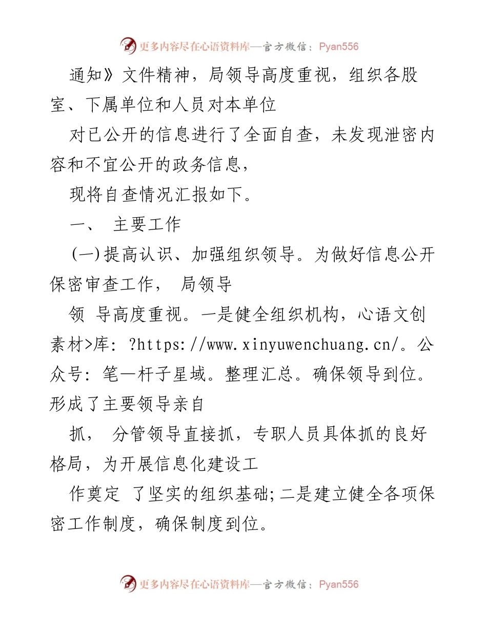 [工作总结] 保密工作 - 2020年度保密工作总结报告分析.docx_第2页