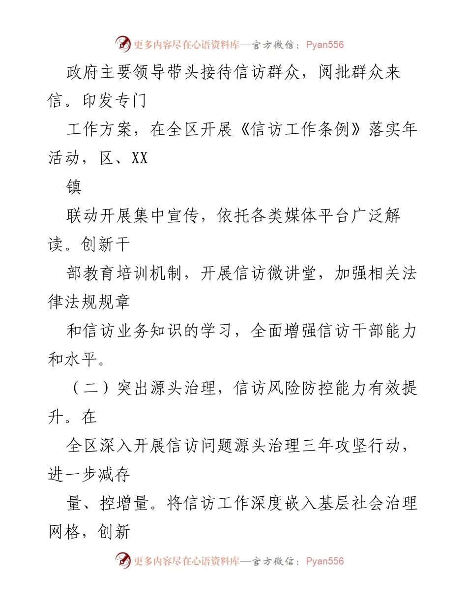 [工作总结] 信访工作会议 - 2023年上半年信访工作总结与下半年工作计划.docx_第2页