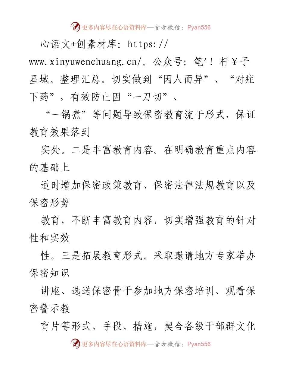 [工作总结] 保密工作 - 加强涉密部门保密工作的总结与反思.docx_第2页