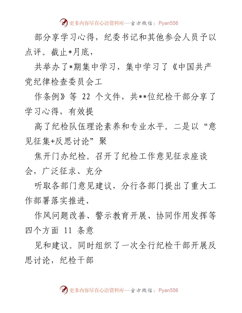 [工作总结] 作风建设活动 - 加强纪检干部作风建设的经验做法.docx_第2页