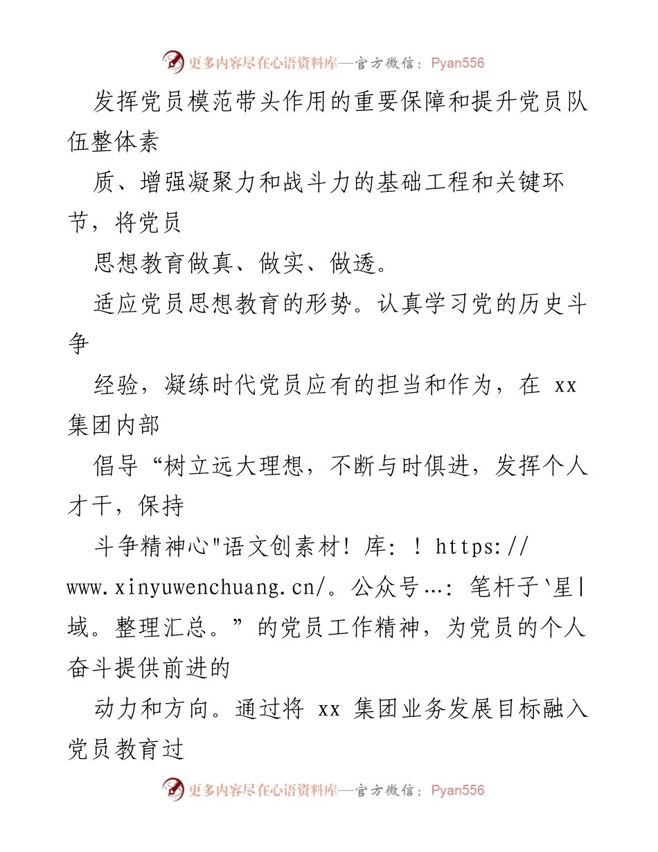 [工作总结] 党委会议 - 提升党员队伍教育管理工作水平的汇报.docx_第2页