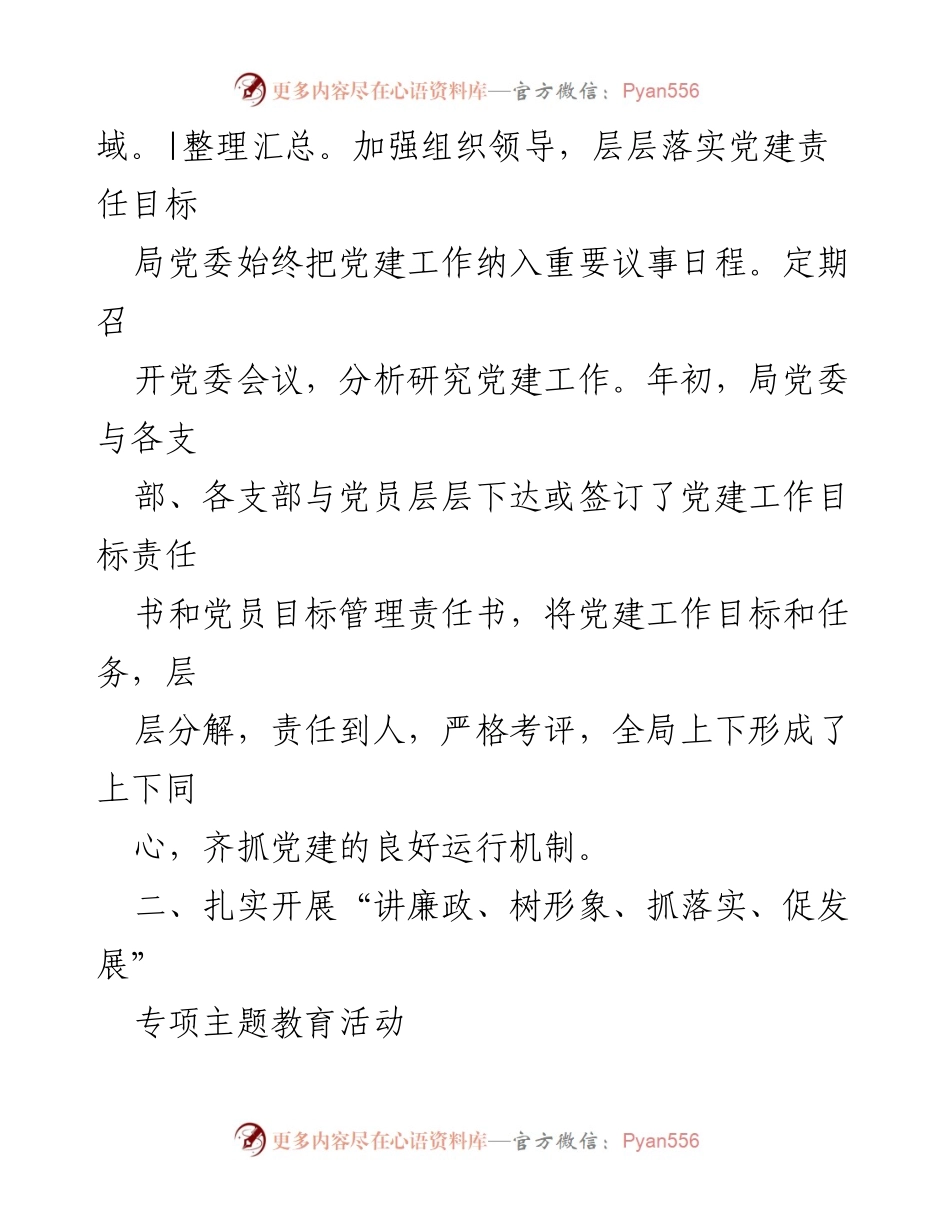 [工作总结] 交通运输局党建工作 - 2010年上半年党建工作总结.docx_第2页
