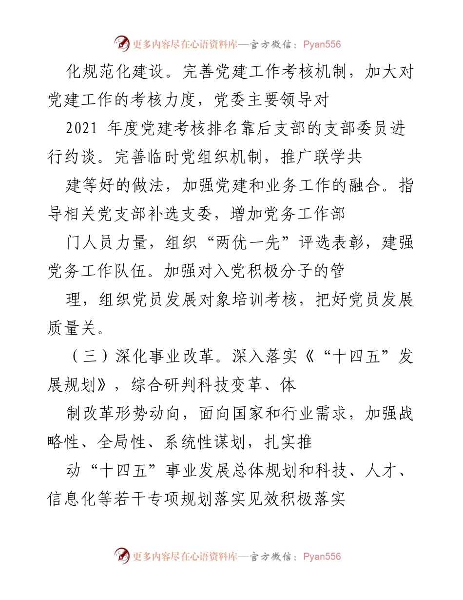 [工作总结] 党建工作会议 - 2021年党建整改措施总结与落实方案.docx_第2页