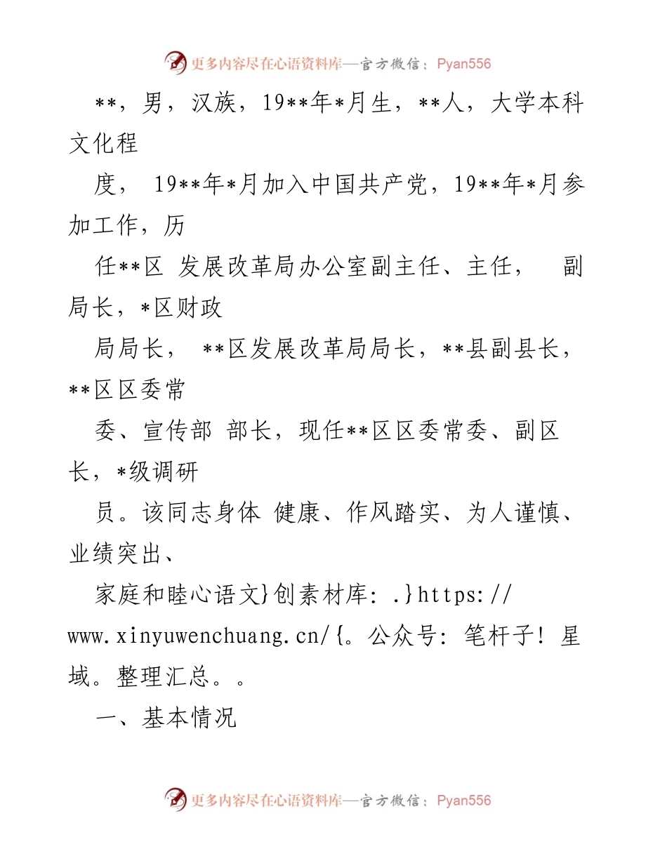 [工作总结] 党员干部工作表现 - __同志的工作总结与党性锤炼__.docx_第1页