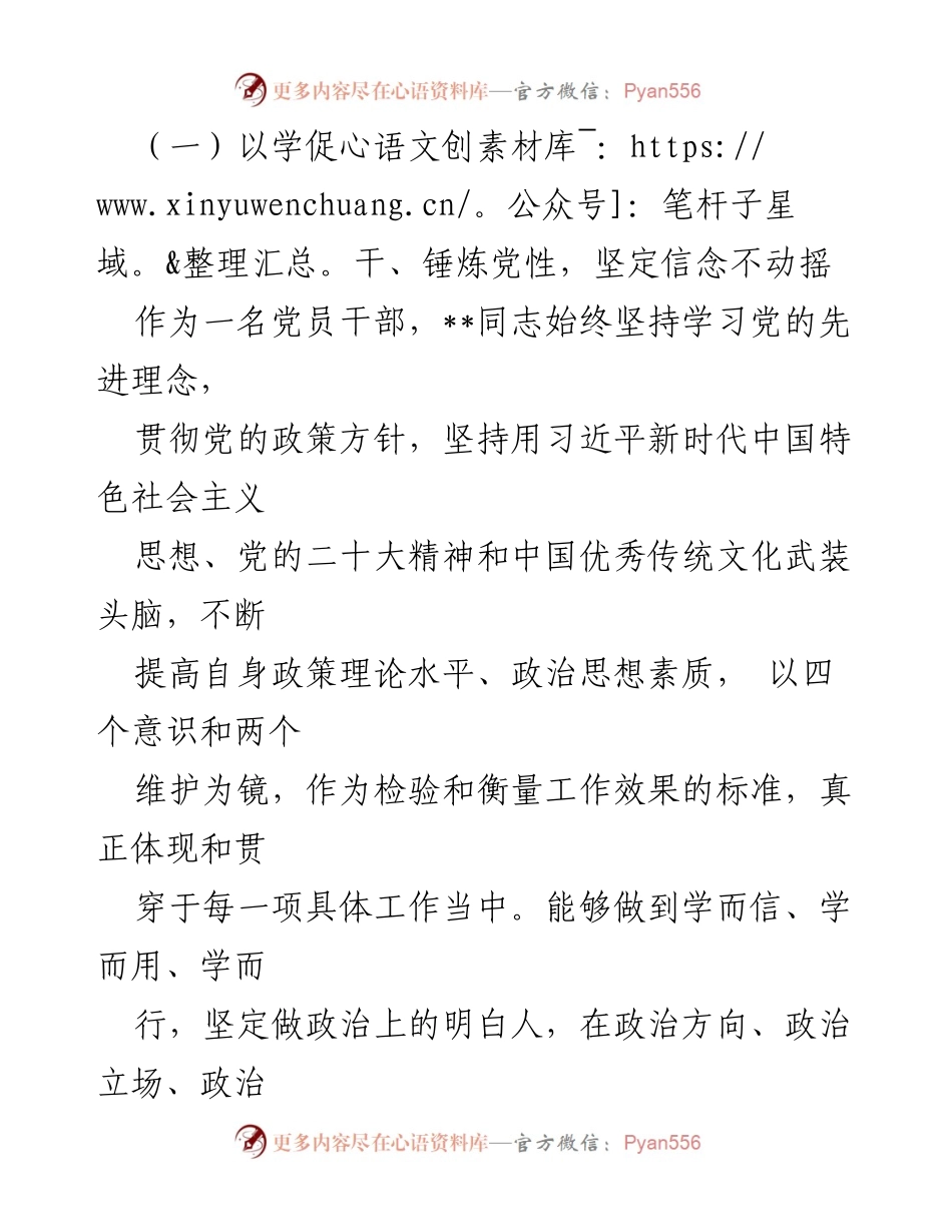 [工作总结] 党员干部工作表现 - __同志的工作总结与党性锤炼__.docx_第2页