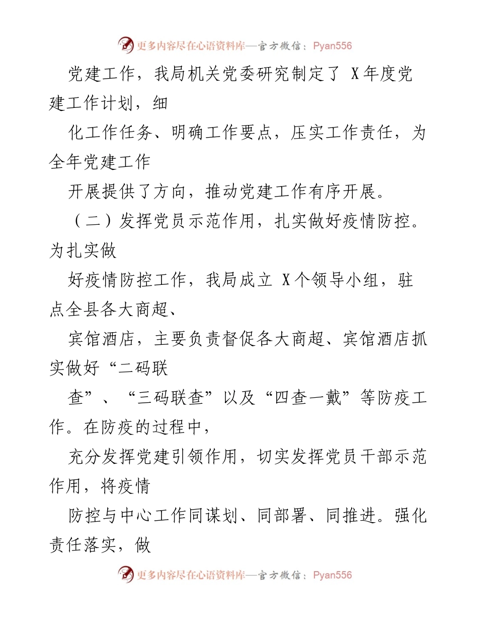 [工作总结] 党建工作 - 县商务局2021年党建工作阶段性总结.docx_第2页