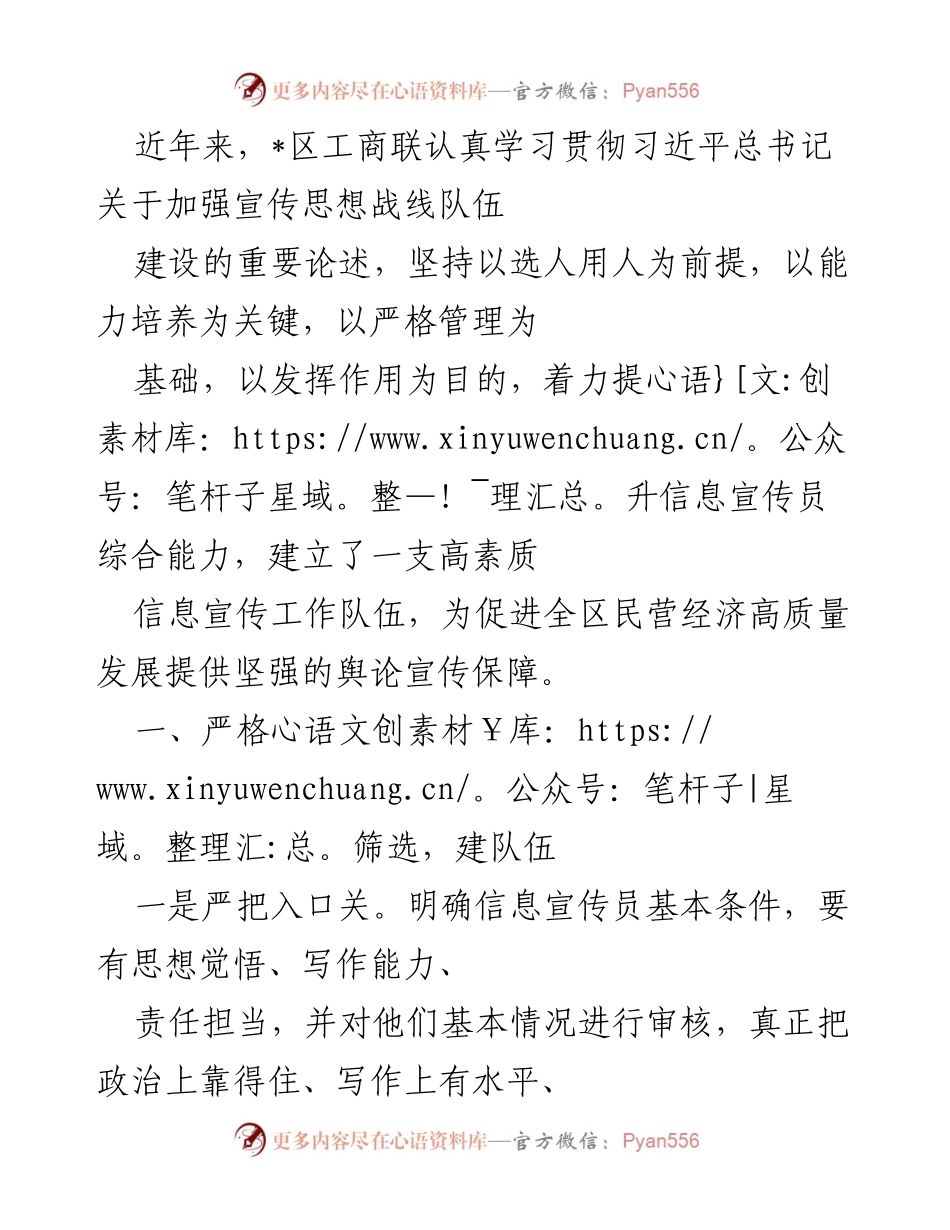[工作总结] 信息宣传工作 - 提升信息宣传员综合能力，助力民营经济高质量发展.docx_第1页