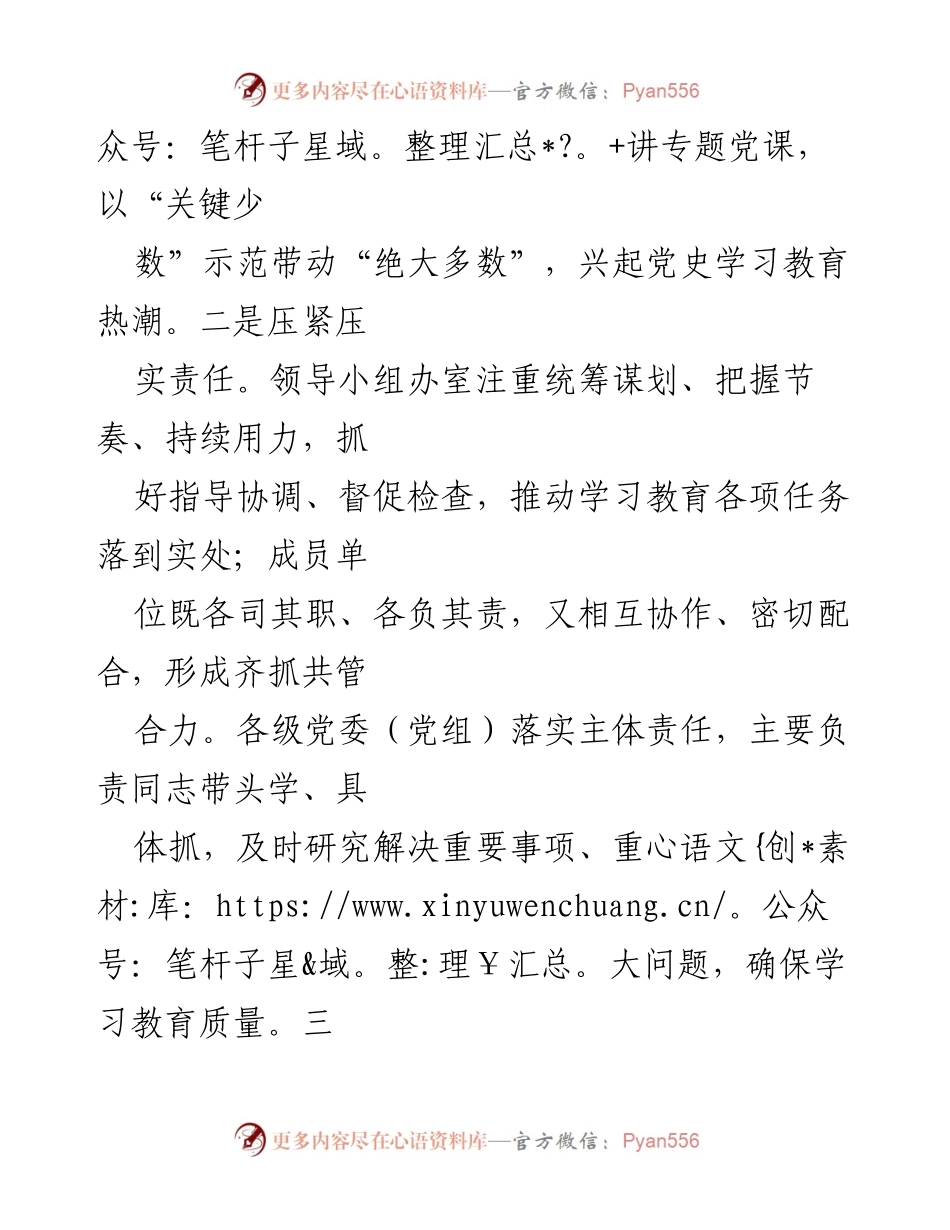 [工作总结] 党史学习教育 - XX市党史学习教育阶段性总结报告.docx_第2页