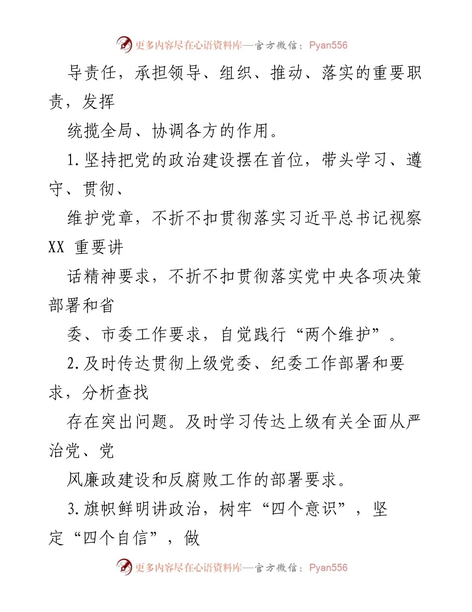 [工作总结] 党委会议 - 2023年度全面从严治党主体责任清单.docx_第2页