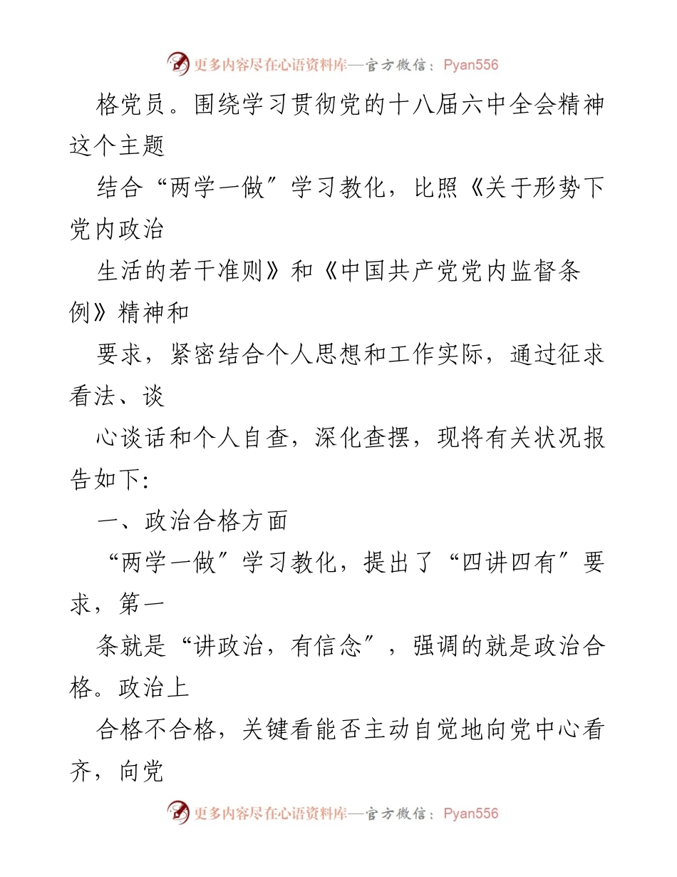 [工作总结] 党员培训 - 2023年度“四个合格”党员学习与实践总结.docx_第2页