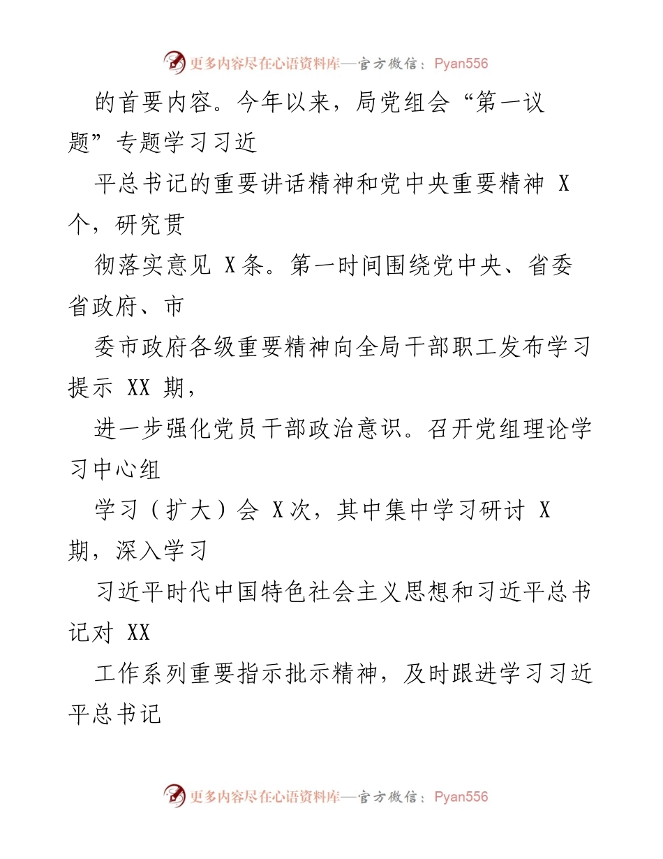 [工作总结] 党建工作 - 2022年某市住建局党建工作总结.docx_第2页