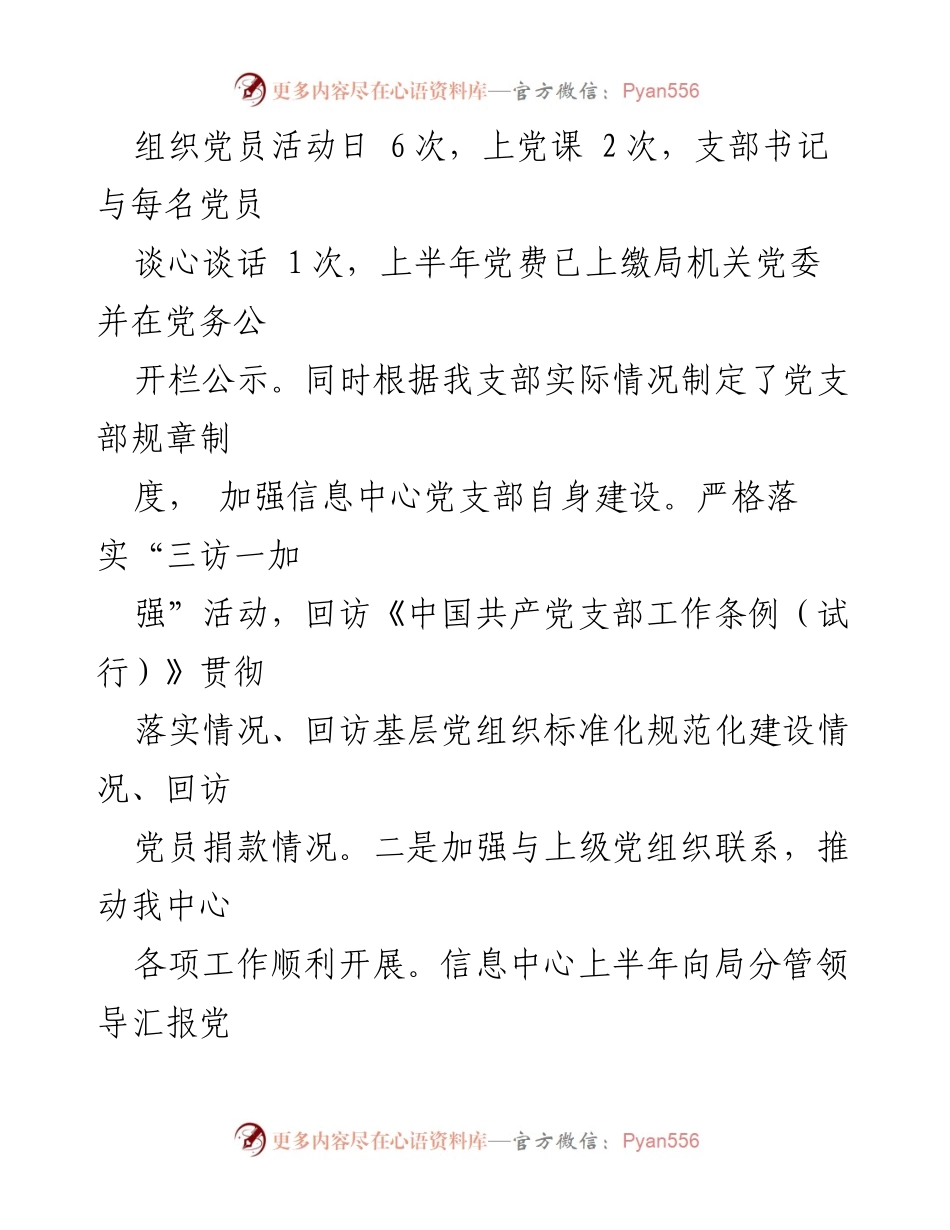 [工作总结] 信息中心党支部 - 2023年上半年党建工作总结报告_1.docx_第2页