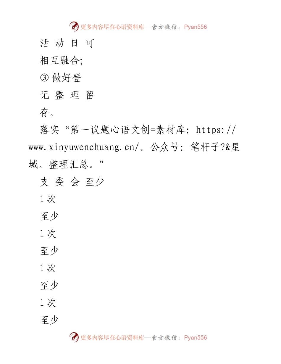 [工作总结] 党建工作 - 党支部党建工作年度台账总结.docx_第2页