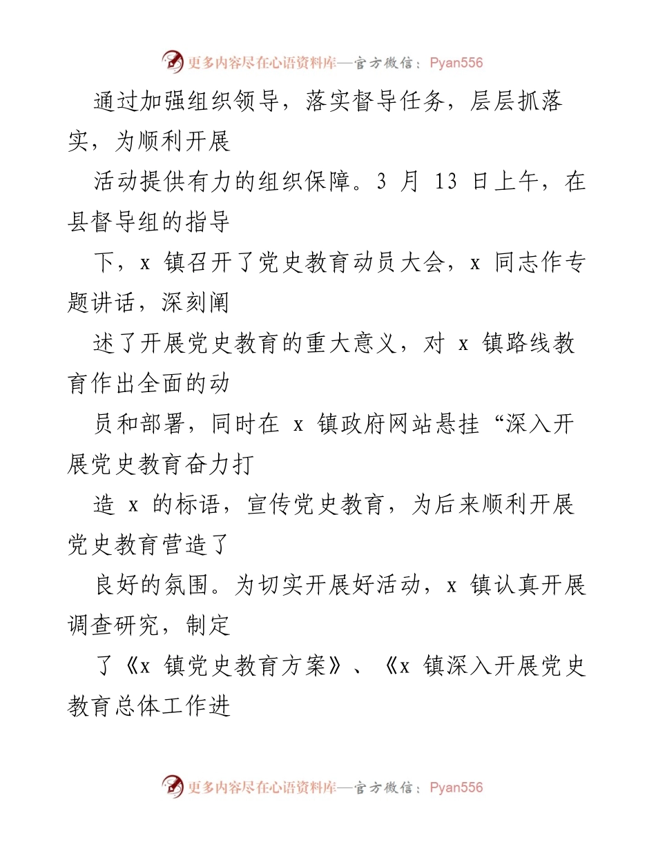 [工作总结] 党史教育 - X镇党史教育工作总结报告.docx_第2页