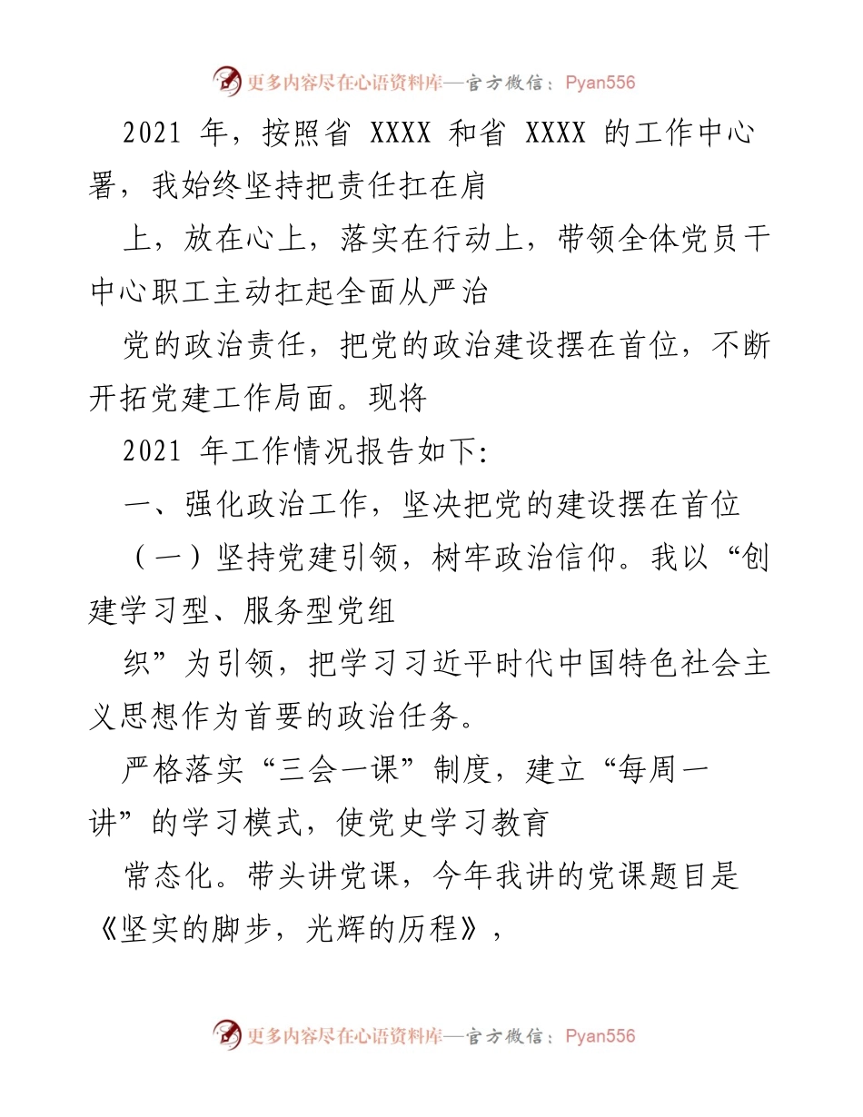 [工作总结] 党建工作 - 2021年度党建工作情况总结报告.docx_第1页