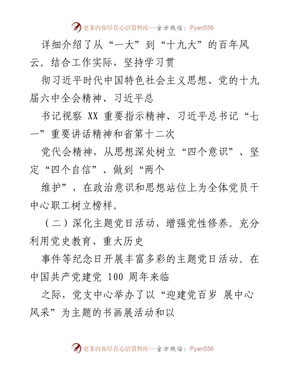 [工作总结] 党建工作 - 2021年度党建工作情况总结报告.docx_第2页