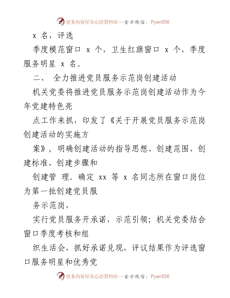 [工作总结] 党建工作 - 党建工作特色亮点总结与实践探索.docx_第2页