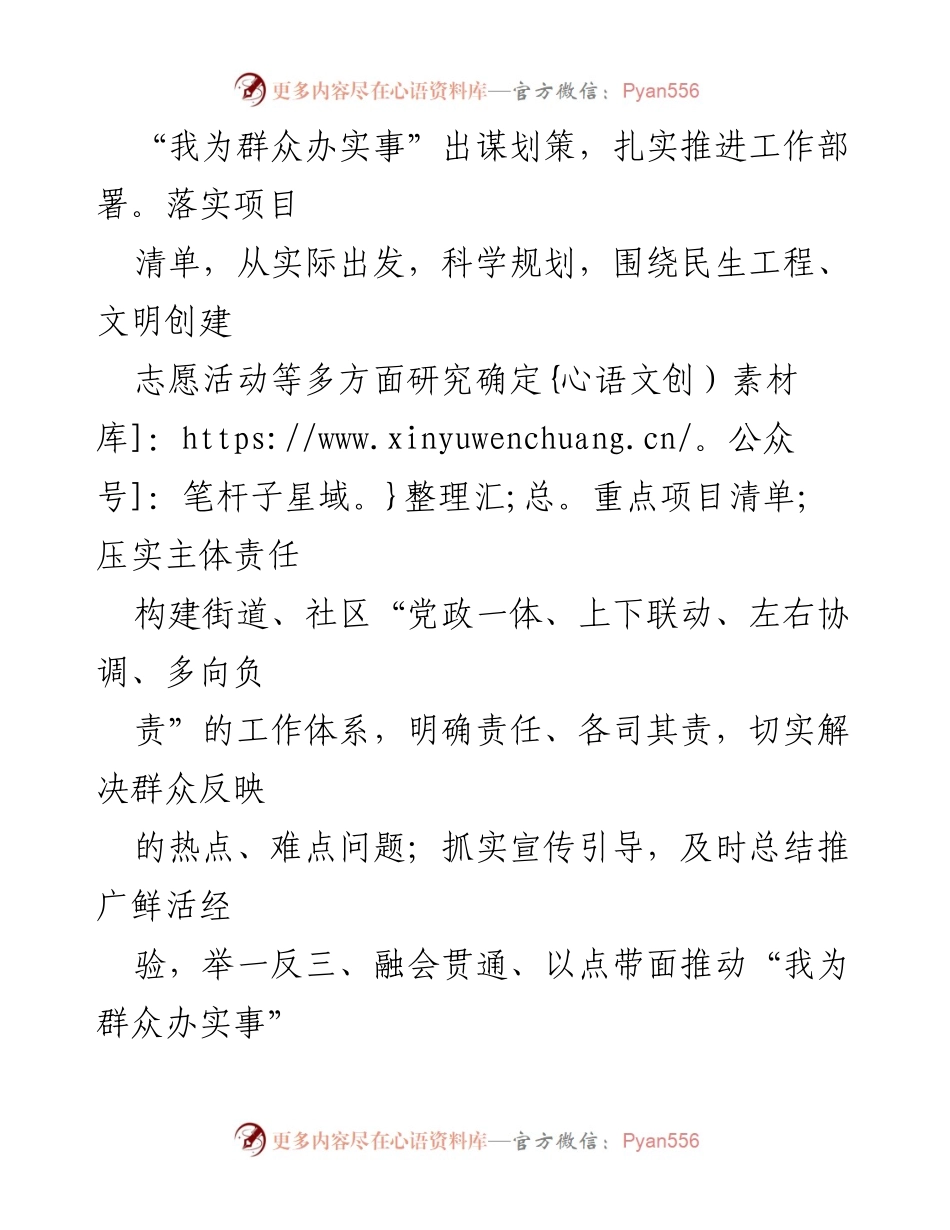[工作总结] 党史学习教育 - “四大法宝”助力“我为群众办实事”实践.docx_第2页