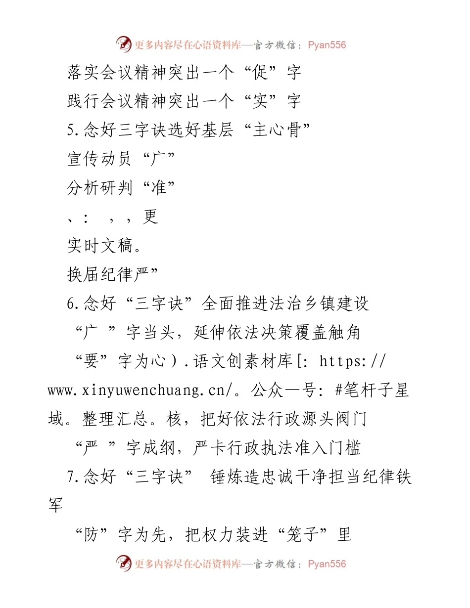 [工作总结] 党务活动 - 念好“三字诀”推动各项工作的规范化管理与落实.docx_第2页