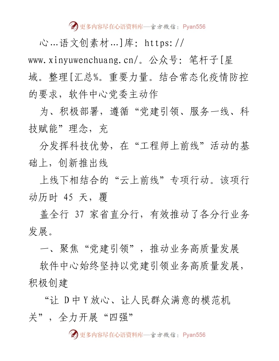 [工作总结] 交通银行软件中心 - 推动“云上前线”行动助力数字化转型与党建融合.docx_第2页