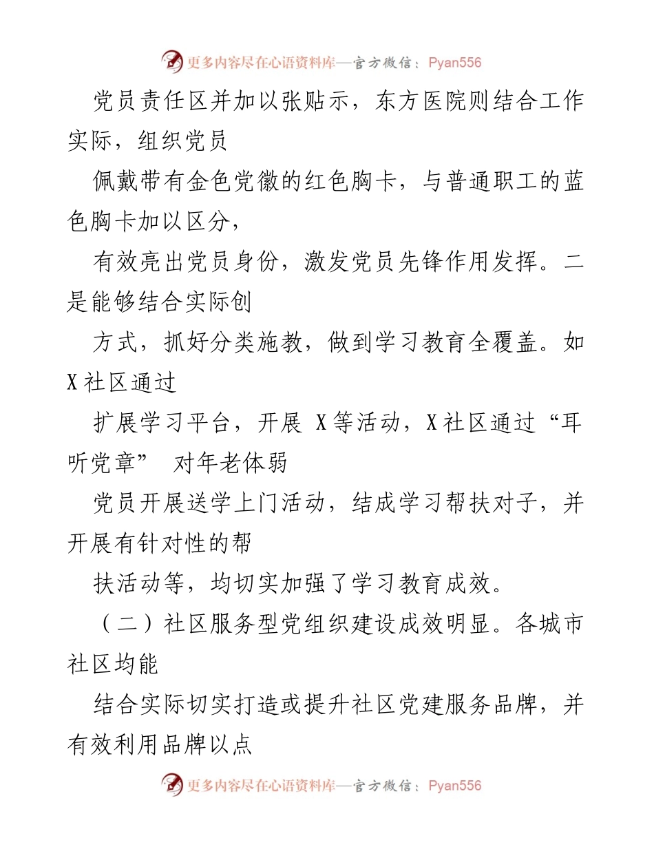 [工作总结] 党建工作交叉观摩 - 党建工作交叉观摩情况汇报与经验总结.docx_第2页