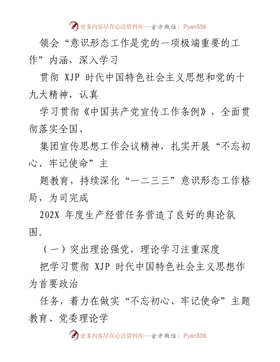 [工作总结] 党委年度工作 - 202X年度意识形态工作总结与2022年工作计划.docx_第2页