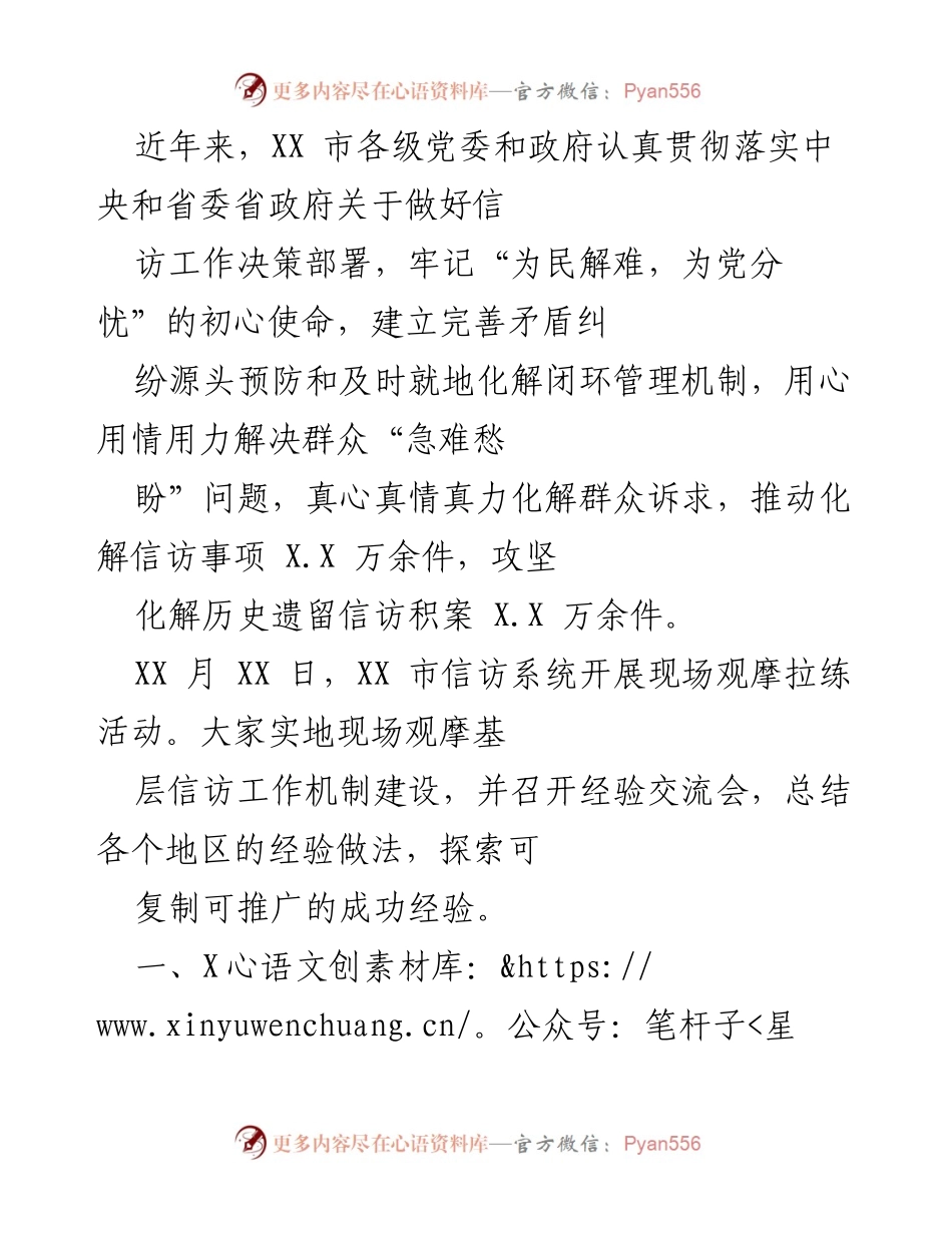 [工作总结] 信访工作现场观摩活动 - XX市信访工作机制创新及经验交流总结.docx_第1页