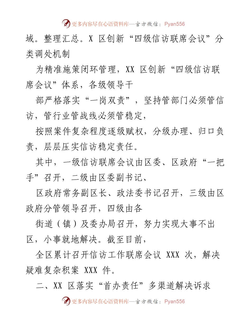 [工作总结] 信访工作现场观摩活动 - XX市信访工作机制创新及经验交流总结.docx_第2页