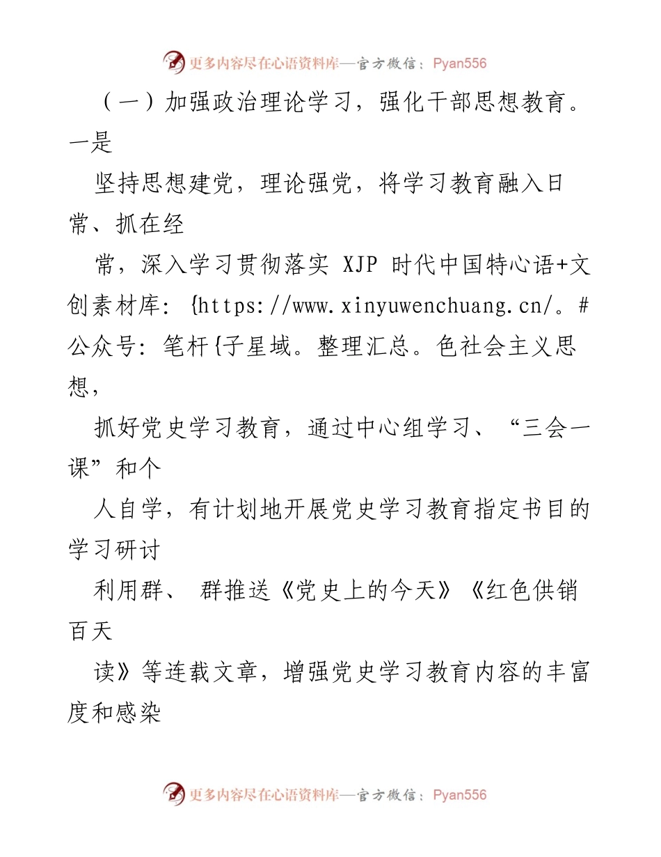 [工作总结] 党建工作 - 2021年区供销社党支部党建工作总结.docx_第2页