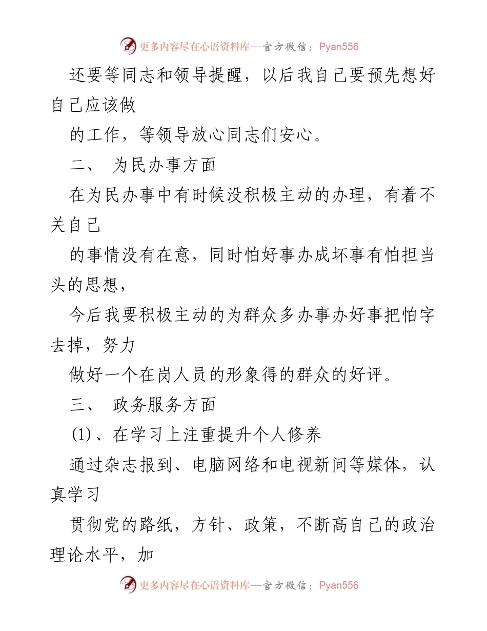 [工作总结] 作风整顿会议 - 2023年作风整顿自查问题及改进措施总结.docx_第2页