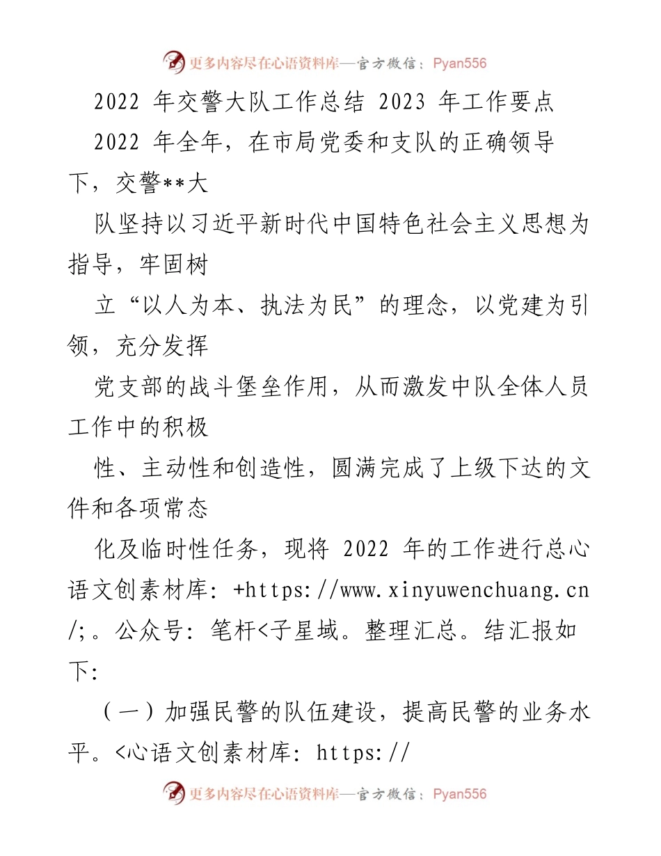 [工作总结] 交警大队 - 2022年交警大队工作总结与2023年工作要点.docx_第1页