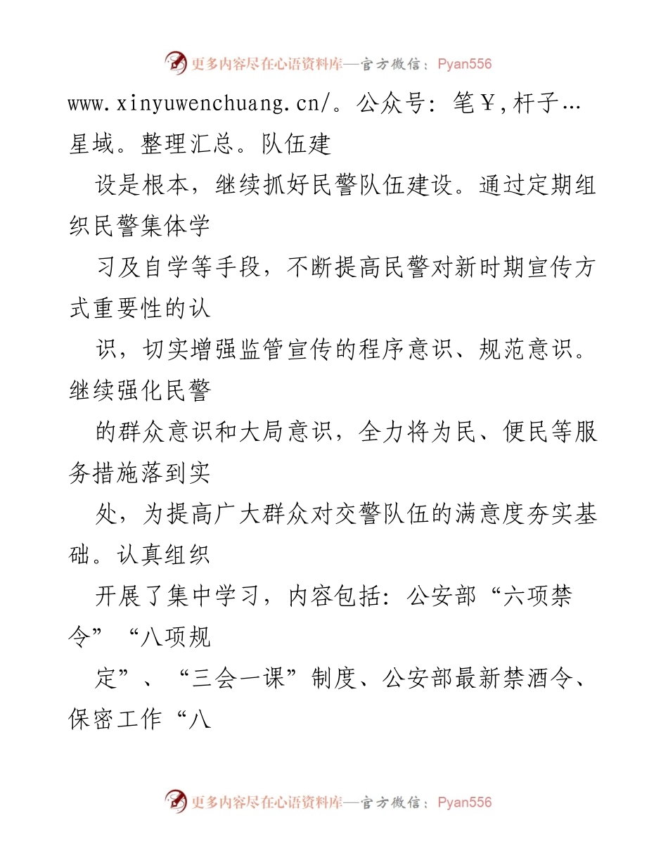 [工作总结] 交警大队 - 2022年交警大队工作总结与2023年工作要点.docx_第2页