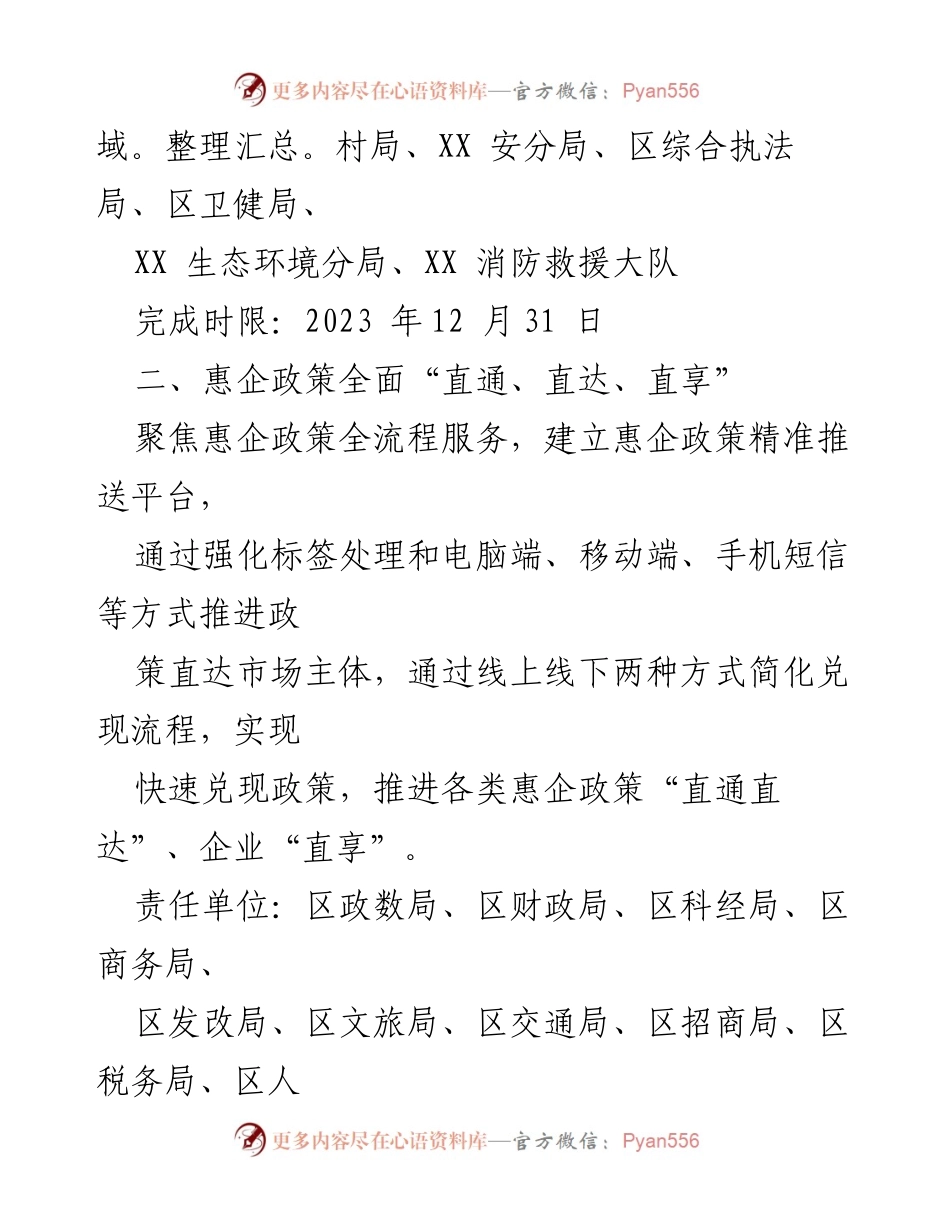 [工作总结] 优化营商环境 - 2023年XX区营商环境优化工作责任清单.docx_第2页