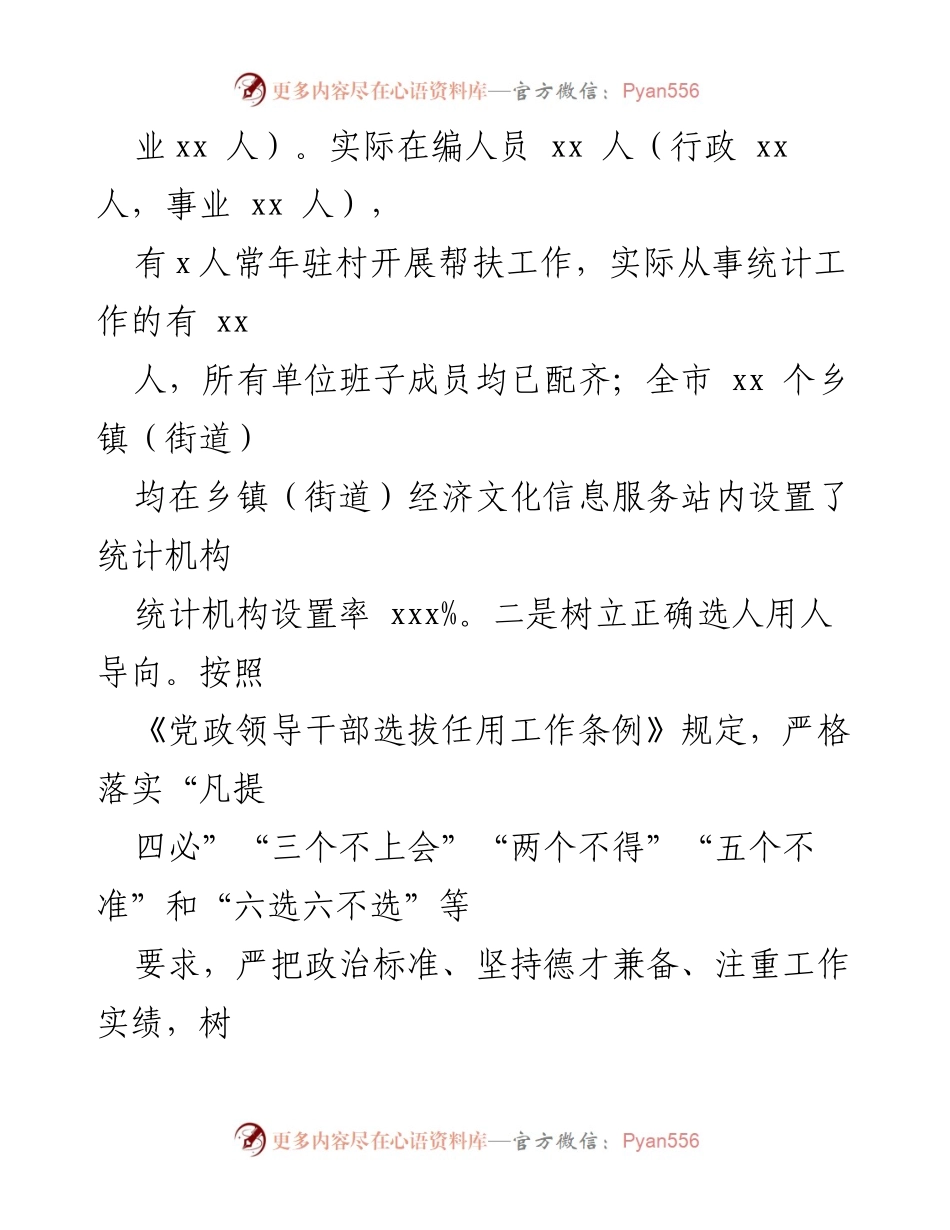 [工作总结] 人事工作 - 2023年人事工作总结及2024年计划报告.docx_第2页