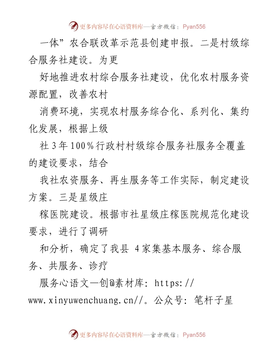 [工作总结] 供销社 - 2022年xx县供销社上半年工作总结与下半年工作重点.docx_第2页