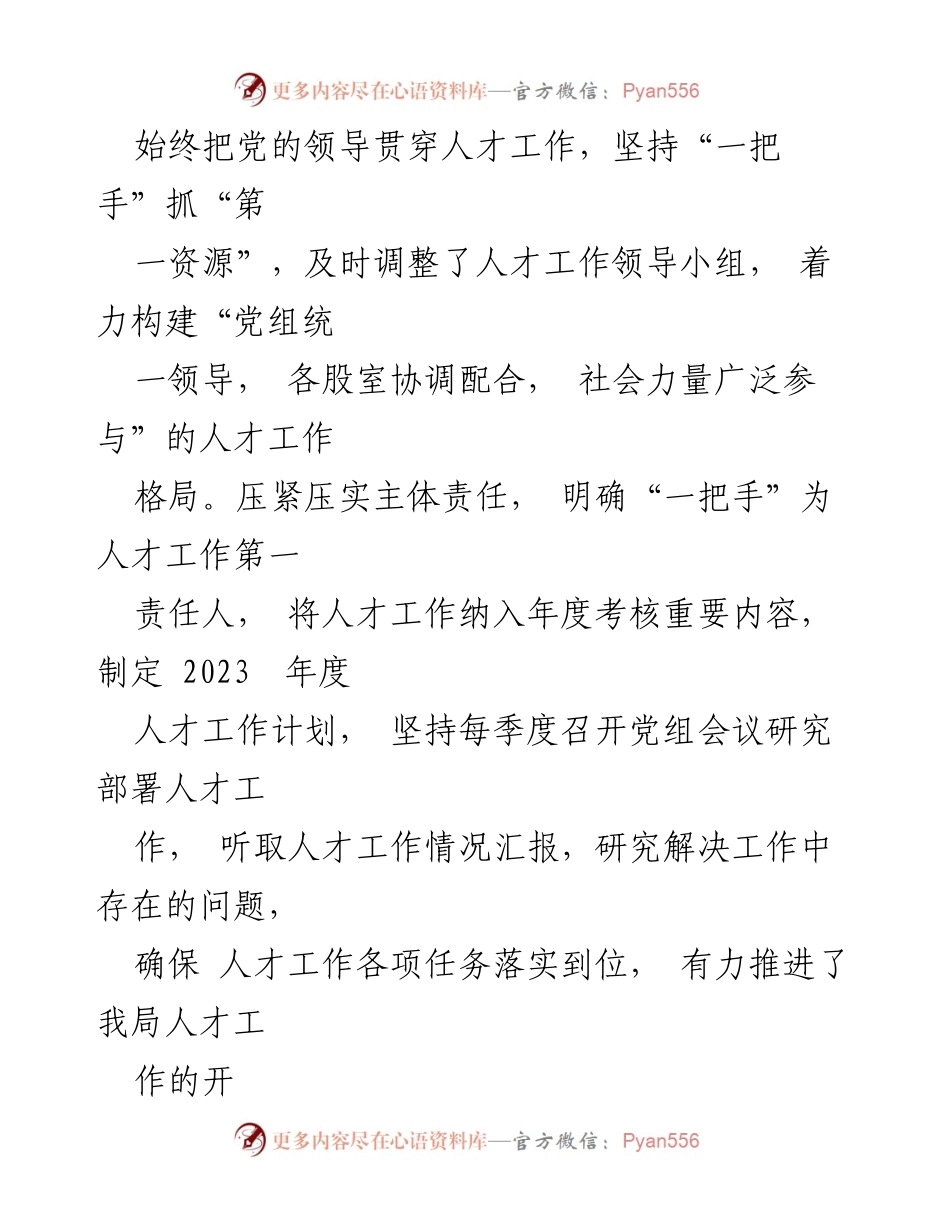 [工作总结] 人才工作 - 2023年县工信局人才工作总结报告_1.docx_第2页