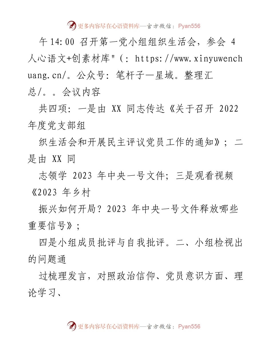 [工作总结] 党小组组织生活会 - 2023年第一党小组组织生活会情况报告.docx_第2页
