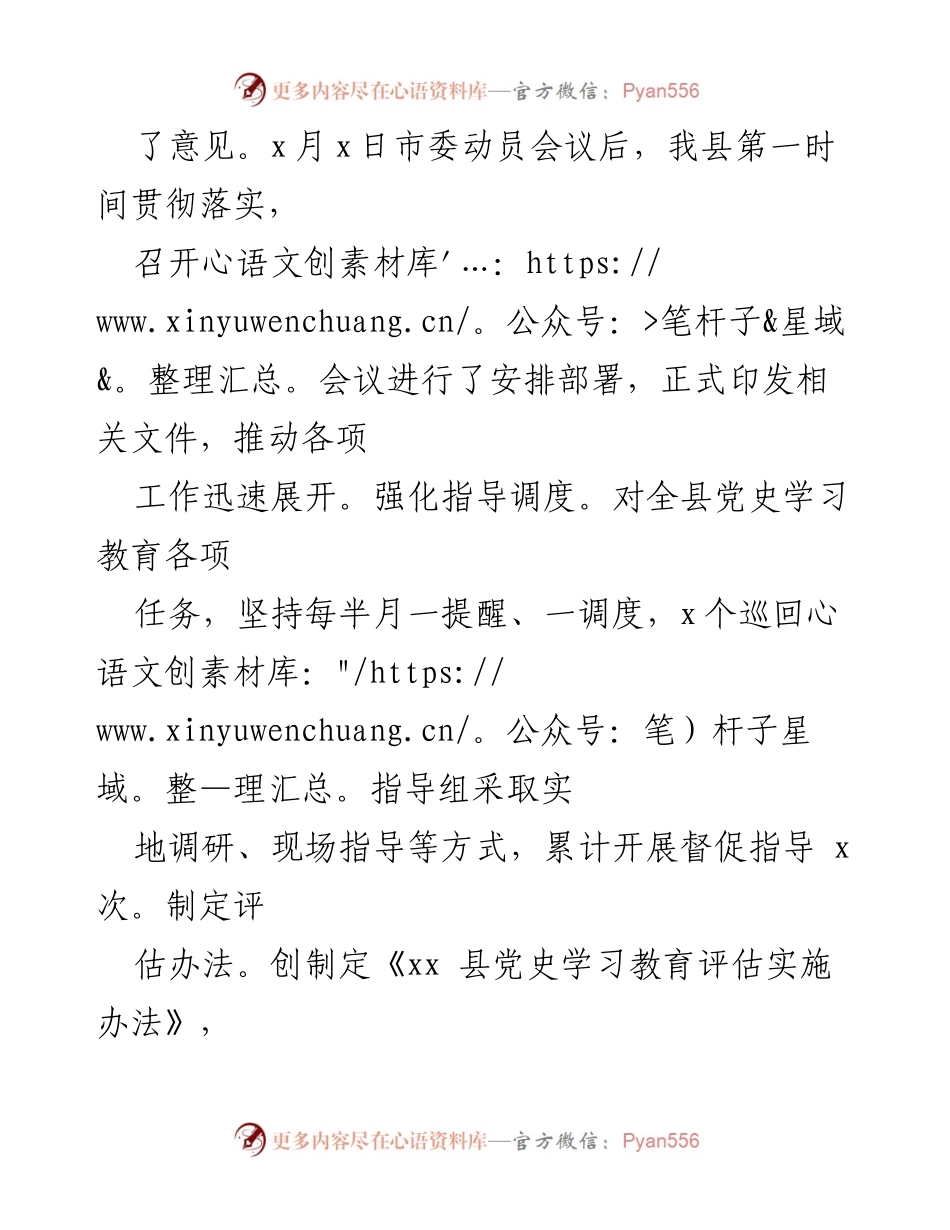 [工作总结] 党史学习教育 - 强化责任担当，推动党史学习教育成效显著.docx_第2页