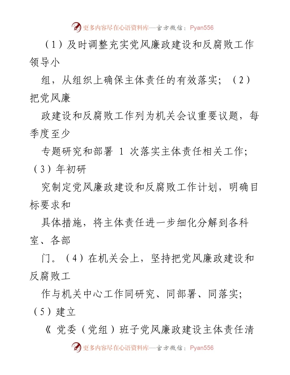 [工作总结] 党委（党组） - 2018年党风廉政建设主体责任落实工作总结_1.docx_第2页