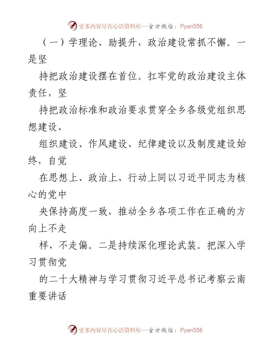 [工作总结] 乡镇领导班子 - 2023年乡镇领导班子工作情况总结_2.docx_第2页