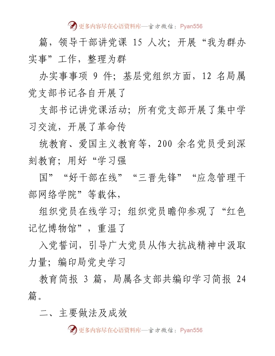 [工作总结] 党史学习教育 - 我局党史学习教育开展情况汇报.docx_第2页