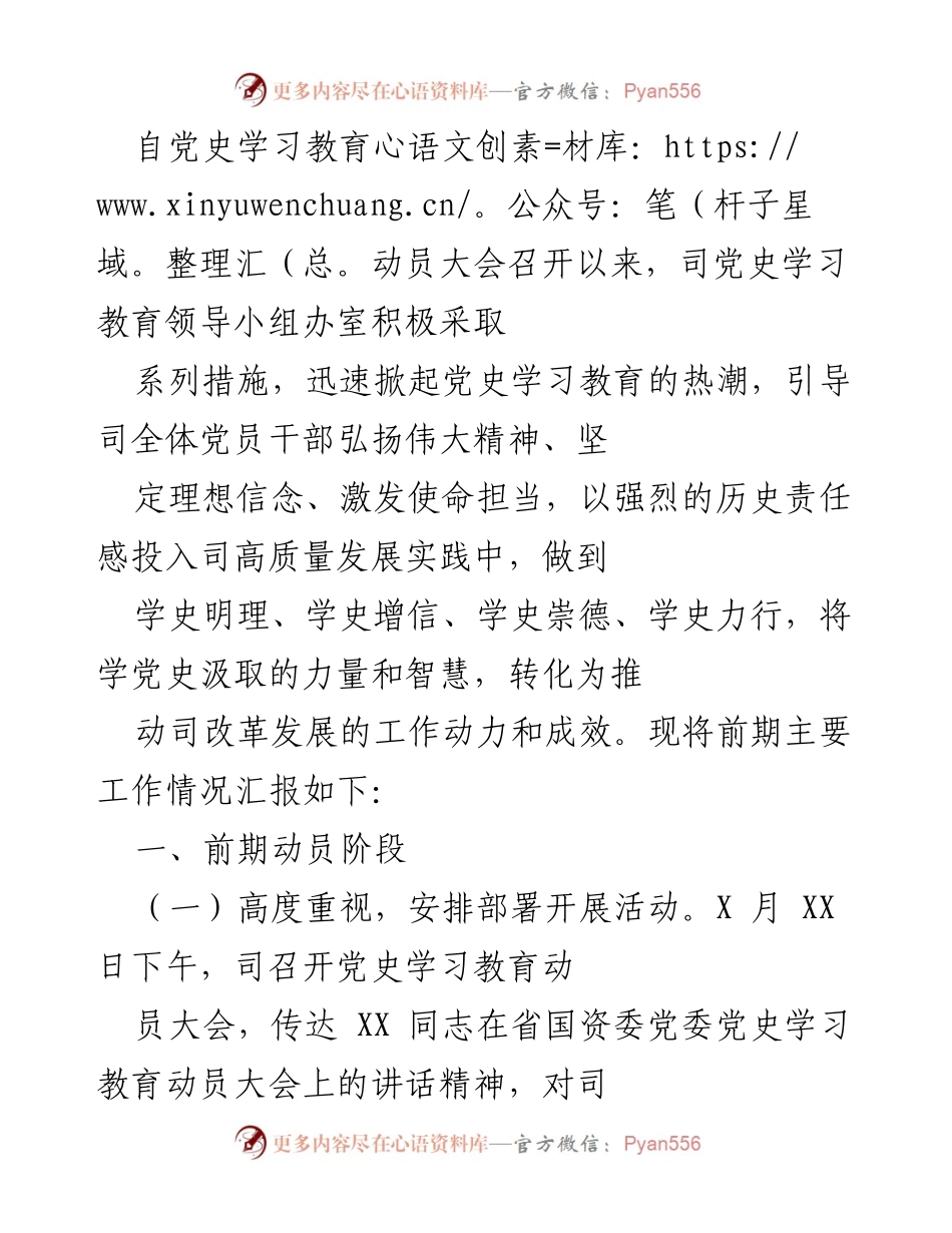[工作总结] 党史学习教育 - 党史学习教育活动开展情况汇报.docx_第1页